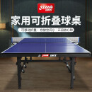 红双喜（DHS）乒乓球桌家用带轮可折叠移动式标准比赛训练室内学校家用乒乓球台 可移动折叠款乒乓球台TK2019