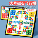 出棋必胜飞行棋磁性大号29.5×28.5CM便携折叠棋盘儿童男女孩亲子互动玩具