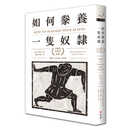在途 马库斯．希多尼斯．傅可斯如何豢养一只奴隶：古罗马管理学*经智富 原版进口书 图书