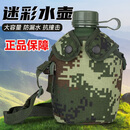 际华三零一九正品军迷水壶 制户外式登山便携式军训水壶斜挎包水壶 迷彩水壶 橄榄绿