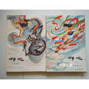 【二手9成新】哪吒（上下） 周楞伽 少年儿童出版社