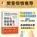 为什么你的学生不思考？