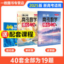 2025一数核心卷40套一数必刷40卷一数教辅 数学 配套视频讲解