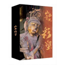 典藏中国·中国古代彩塑精粹