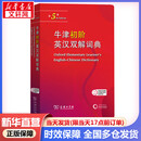 【现货+京东快递配送】2026牛津初阶英汉双解词典第5版 商务印书馆英语词典字典新版非第6版中小学生工具书小学初中生通用英文词典