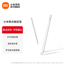 小米焦点触控笔 适配于小米平板7、7Pro 7Ultra小米平板触控笔 Xiaomi Pad 7、7Pro、6 Max 14 白色
