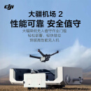 大疆（DJI）机场 2 套装 【含机场 2（中国版）+Matrice 3TD高性能无人机+3D系列智能飞行电池】