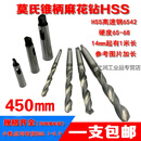 定制适用超长加长锥柄麻花钻头高速钢 不锈钢金属铁模具钢木工10- 22*450mm