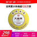 大益TAETEA茶叶普洱茶饼茶 金针白莲熟茶357g/饼2201批次 中华老字号