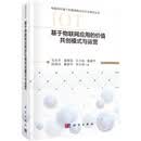 基于物联网应用的价值共创模式与运营