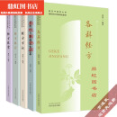 【京品京速】各科经方+经方方证+经方概论+经方医案 南京中医药大学国际经方学 如图5本