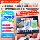 作业帮AI学习机T20Pro+全科顶配版 学习平板小学到高中全科作业辅导【赠价值80万资料】家教机12.7英寸8+256G