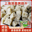 乐佳萱烤麸干整块手工干面筋干拌凉皮烤夫上海风味四鲜四喜烤麸食材 【实惠装】上海清美烤麸丁200-g