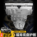 丰普拉适用26款丰田新普拉多发动机护板霸道油箱防护全车底盘装甲改装件 【铝镁合金】24款普拉多 【发动机+电机+波箱+分动箱】