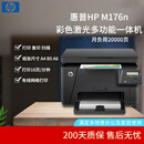 M177fw彩色激光打印机复印扫描一体机176n商务办公家用277dw 176n USB 网络 套餐一配耗材