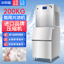 冰丽雪全自动商用片冰机超市冰海鲜制冰机大型商超雪片机鱼鳞片火锅店自助餐水产保鲜铺冰台冷链运输用冰 200公斤片冰机【上排风外罩款】【进口品牌压缩机】