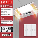 樱花风暖浴霸灯取暖集成吊顶排气扇照明一体卫生间浴室暖风机 三核双暖全铝机身琴键开关