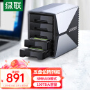 绿联 磁盘阵列硬盘柜 多盘位硬盘盒硬盘笼（带RAID存储）外置硬盘仓 通用2.5/3.5英寸SATA串口机械固态硬盘