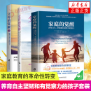3册套 家庭的觉醒+父母的觉醒1+2 养育自主坚韧和有觉察力的孩子 家庭教育父母心理学书籍 育儿教育孩子的书籍 养育男孩女孩书籍 家庭的觉醒+父母的觉醒1+2