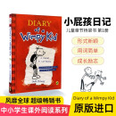 英文原版 小屁孩日记 Diary of a Wimpy Kid1: 进口原版 课外阅读 英文分级阅读章节书 9-12岁 课外阅读 [平装] [9岁及以上]