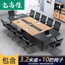 会议长条桌 培训开会洽谈谈事桌 会议桌椅组合长桌小型开会培训洽谈桌子办公室家具简约现代办公桌宅尚佳 3.2米会议桌+10把椅子