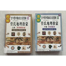 【二手9成新】图解正版管氏地理指蒙上下册 华龄出版社