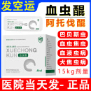 DM DOCTOR.MASKING【顺丰空运】血虫醌阿托伐醌宠物狗犬小焦虫病巴贝斯体内驱血虫清 15kg大剂量1.5g*30袋/盒