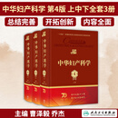中华妇产科学 第4版 上中下全套3册 曹泽毅 乔杰 临床妇产科学教材保健急性盆底功能障碍妇科肿瘤内分泌疾病 人民卫生出版社