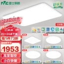 雷士（NVC）LED吸顶灯简约客厅舒适光小白灯全光谱奶油风智控护眼灯具 白雪A