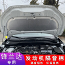 志权适用于23款丰田锋兰达卡罗拉锐放发动机隔音棉引擎盖隔热棉吸音棉 22-24款丰田锋兰达/锐放双面铝箔