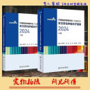 csco指南2024合订本常见恶性肿瘤诊疗指南(上册)（下册） CSCO指南2024(上下2册)