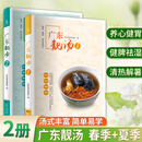 【广州老字号食店头啖汤】国民食养指南 广东靓汤 煲汤食谱大全营养汤书 菜谱广东汤1688例药膳养生煲汤食谱零基础学做菜家常菜谱大全书籍 养生煲汤厨房做菜工具书 【2册】广东靓汤1+2