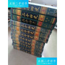【二手9成新】二十四史(附清史稿）全十二册 缺第1册 /吉林摄影出版社 吉林摄影