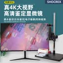 SHOCREX真4K烟酒鉴定专电子显微镜手机维修高清CCD工业相机茅台真假鉴别 真4K大视野高距离-27寸屏