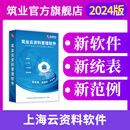 筑业上海云资料软件加密锁（建筑、安全、市政版） 上海云资料全专业版 筑业官方直售《上海市建筑工程施工质量资料统一用表》（1.0版）2024年6月7日执行