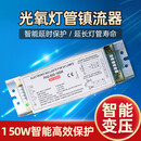 元族UV光氧灯管镇流器PH2-800-150W双芯片工业环保设备专用电子镇流器 一拖二镇流器 100-300W