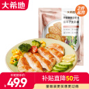 大希地原味鸡排鸡胸肉轻食鸡肉非油炸健身代餐量贩装125g*10片 冷冻