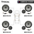 FOCAL the spirit of soundFOCAL劲浪汽车音响改装法国原装进口isn165套装三分频车载喇叭 8喇叭套餐三