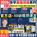 【宇哥指定店铺】张宇2026考研数学基础30讲+1000题 高等数学线性代数概率论张宇全家桶 启航教育书课包 【数一】26基础30讲+1000题+真题（基础篇）