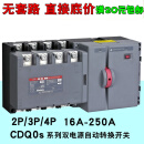 德力西电气（DELIXI ELECTRIC）德力西CDQ0s系列双电源 200A 3P