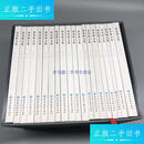 【二手9成新】薛暮桥文集 全20卷 /薛暮桥 中国金融出版社