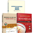 投资项目可行性研究报告编写指南2023年版+项目可行性研究与评估+投资项目可行性分析理论精要与案例解析 投融资决策培训书