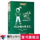 接力国际大奖儿童文学书系·吹口哨的孩子王 2021百班千人寒假阅读书目暑期阅读暑假自主阅读课外读物书