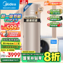 美的（Midea）空气能热水器200升包安装超一级能效75℃高温水洗R32冷媒电辅以旧换新天悦PLSX-200(35)/DN8-(E1)