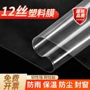 源兴（YUANXING）塑料膜加厚透明塑料布防雨布装修防尘保温膜大棚膜防水布12丝8*10