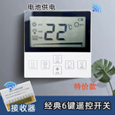 浴霸无线开关遥控智能集成吊顶7号电池免布线通用多功能遥控器 经典款无线六键遥控开关