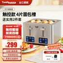 Tenfly多士炉烤面包机不锈钢多片吐司机家用台式烤面包机商用多片面包片 出口转内销 触控款 4片面包槽 含实用2件套