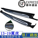 13-19款福特翼虎原厂踏板翼虎专用改装侧踏板 翼虎原装踏板脚踏板 翼虎原厂款 对装 x 不带灯