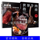 3册 世界牛肉指南+肉料理从肉的分割加热到成品 牛肉料理宝典肉类菜品从预处理加热熟成肉食创意肉菜烹饪制作书籍