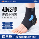 ZEAMO日本超薄护踝防崴脚扭伤护具踝关节伤后固定支具脚腕保护套一只装
